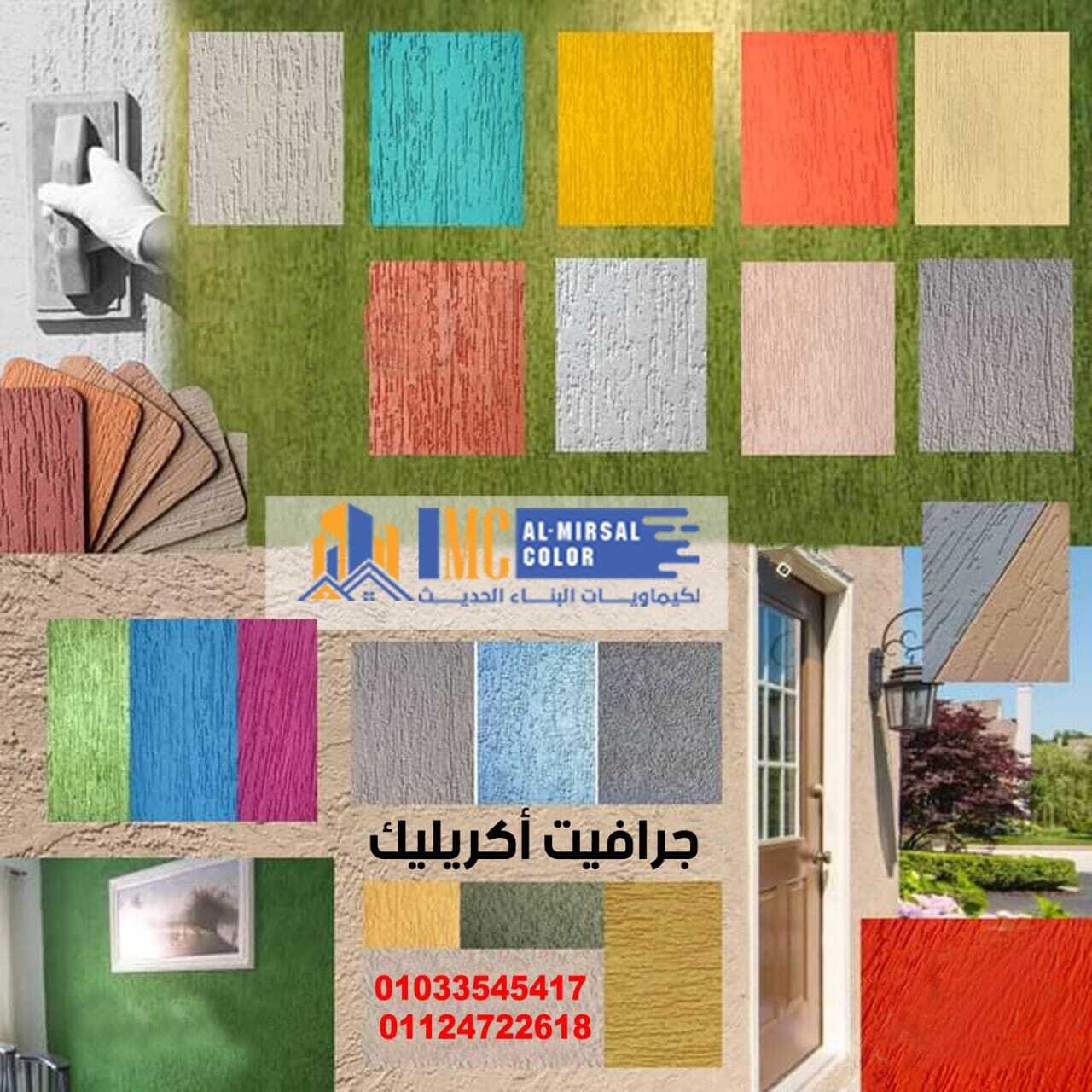 جرافيتو سوبر