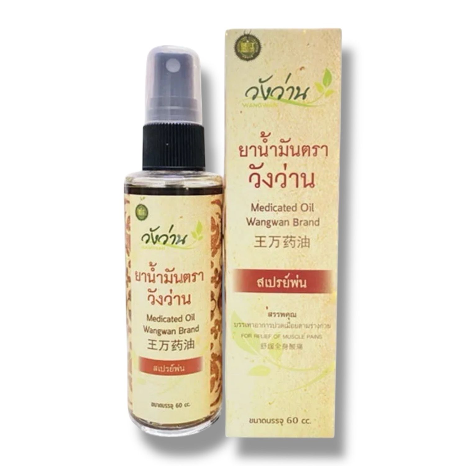 WangWan Oil 60 ml – Relieve Pain, Joints, Stiff Tendons