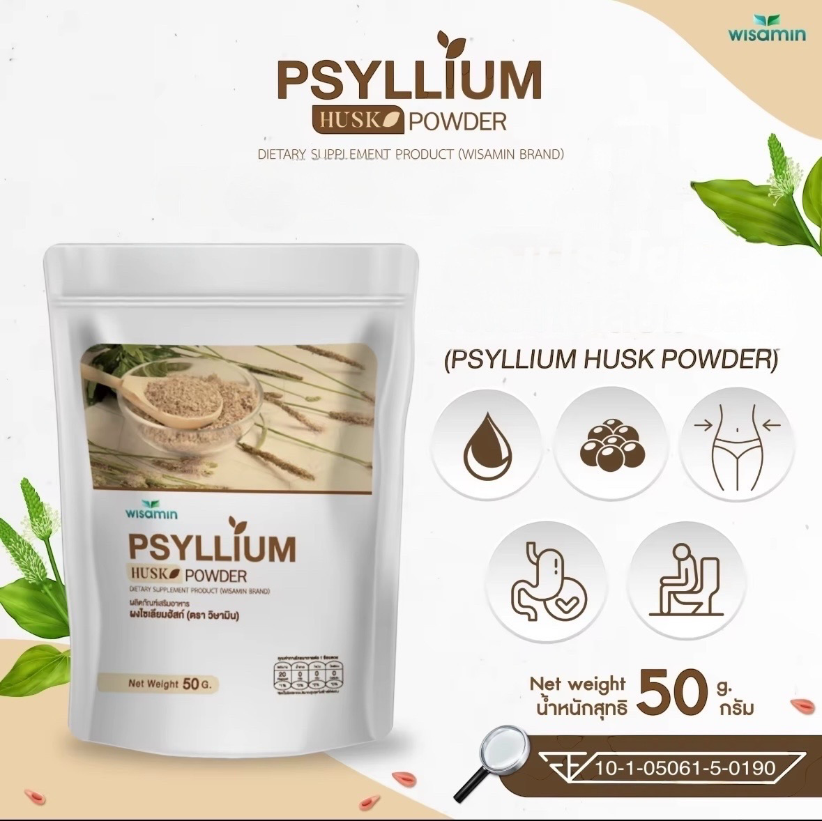 Wisamin PSYLLIUM Husk Powder 50g