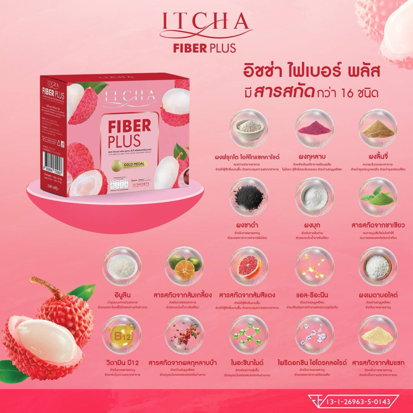 Itcha Fiber Plus Rose Lynchee Powder (10 Sachects)
