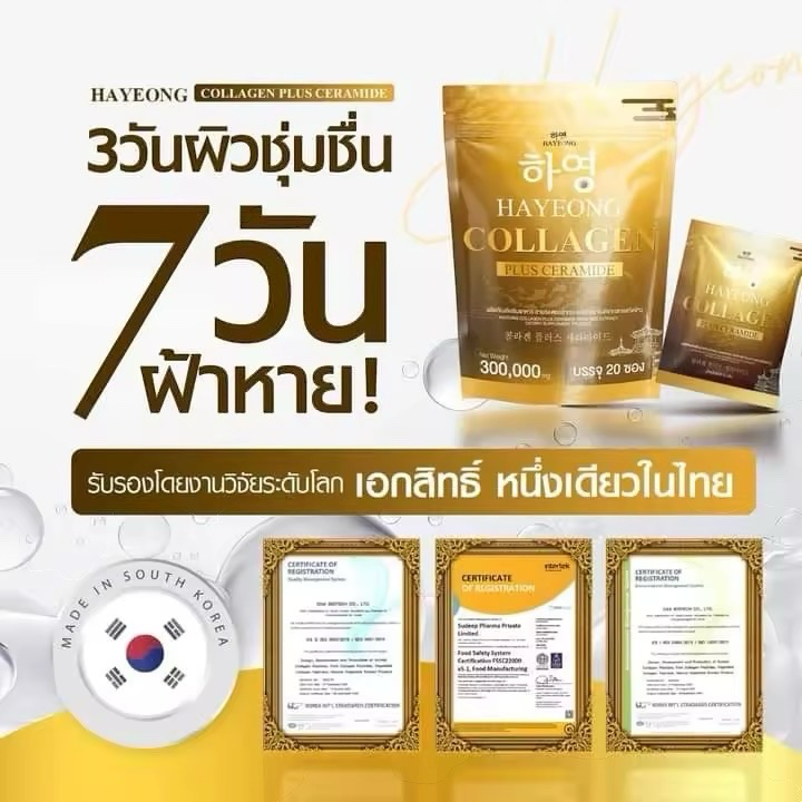 Hayoung Collagen Plus Ceramide from Rice Extract 20 Sachets