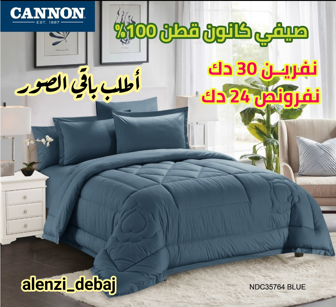ديباج كانون صيفي