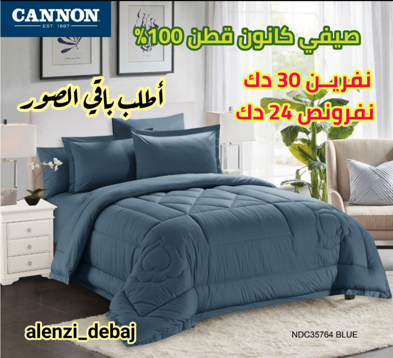ديباج كانون صيفي