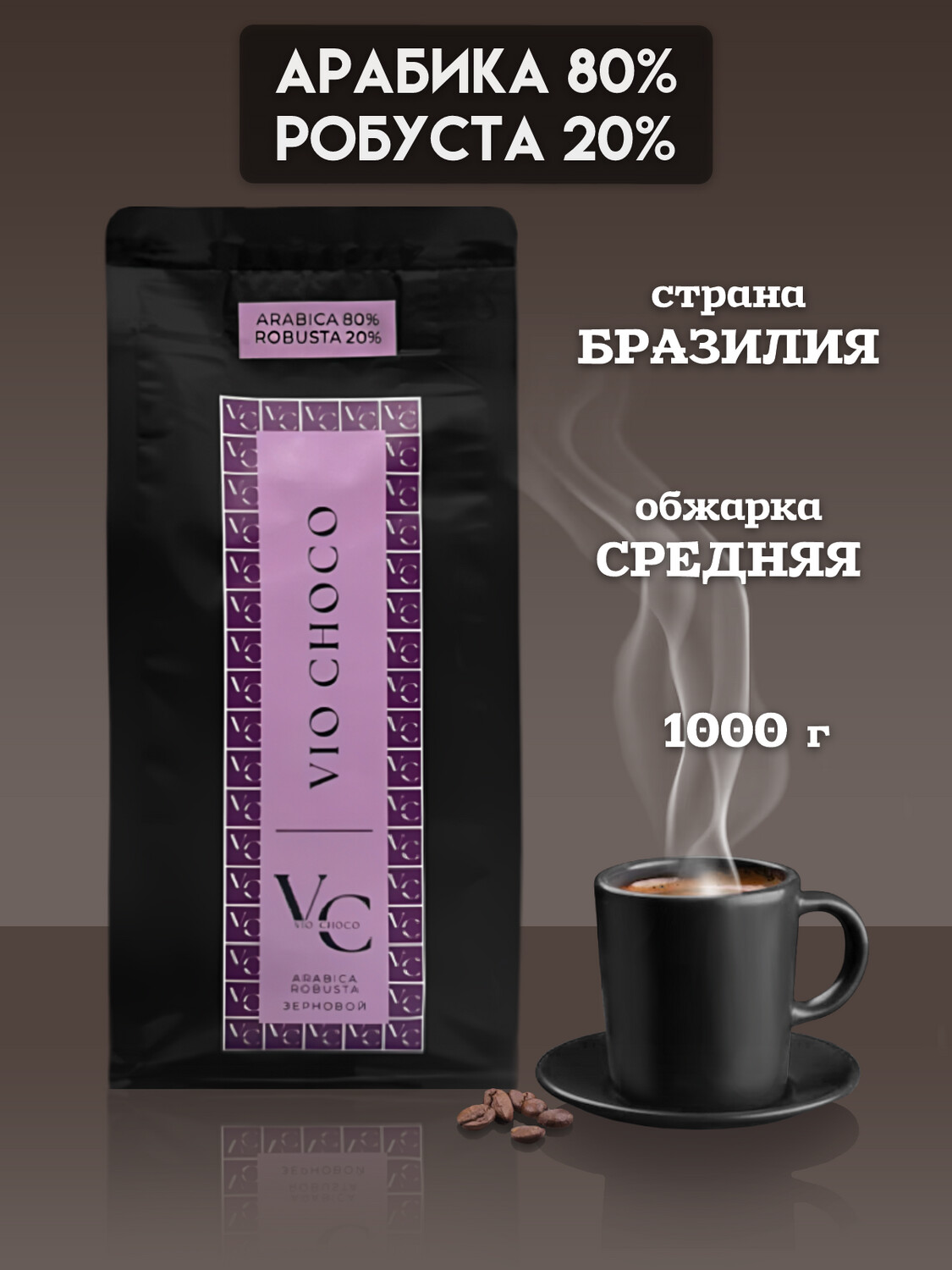 Кофе Арабика 80%, Робуста 20% Бразилия в зернах натуральный жареный ...