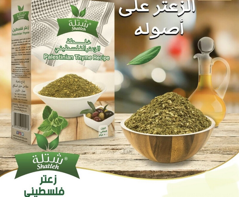 ZAATAR PALESTINO 500GR