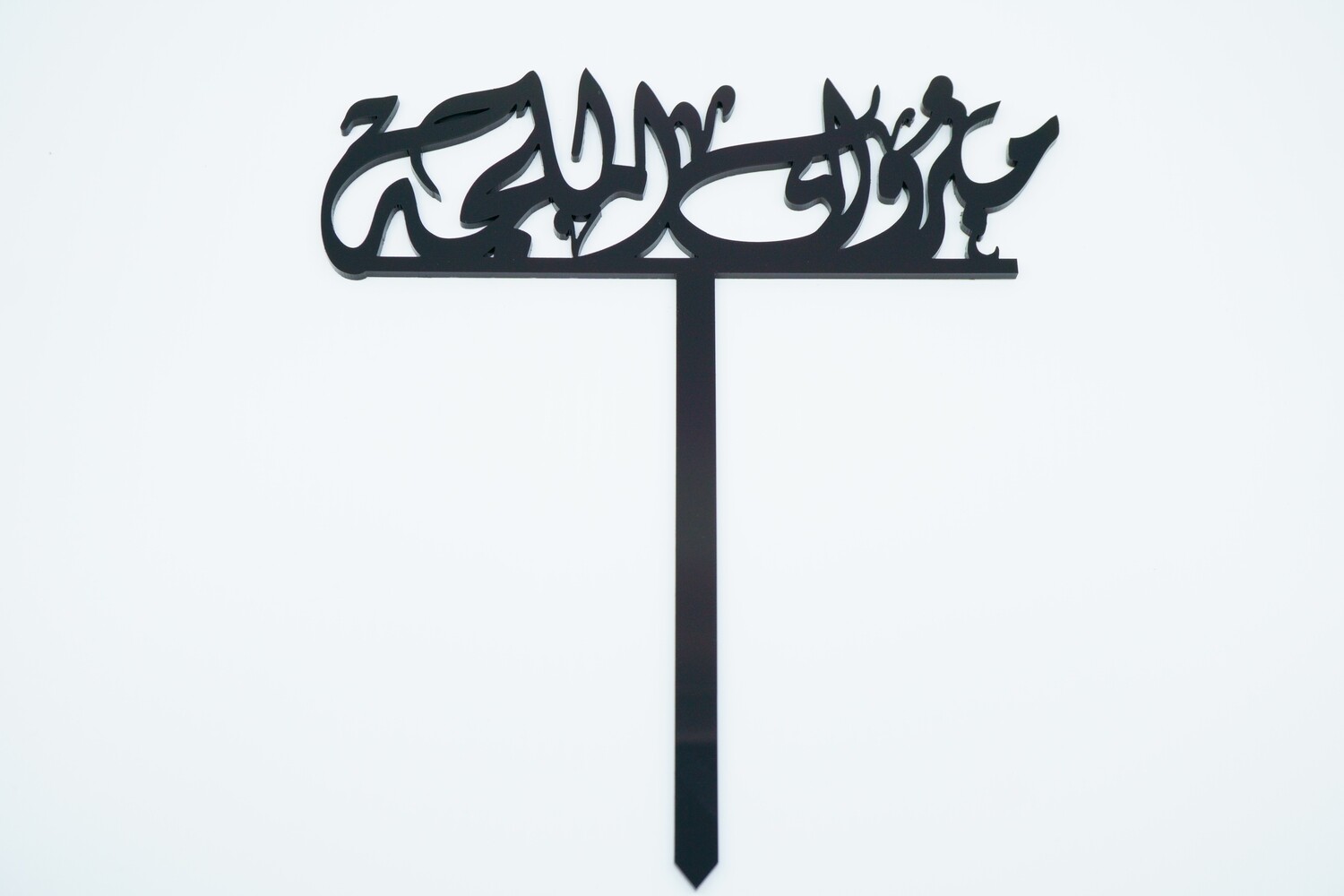 مبروك الملجه