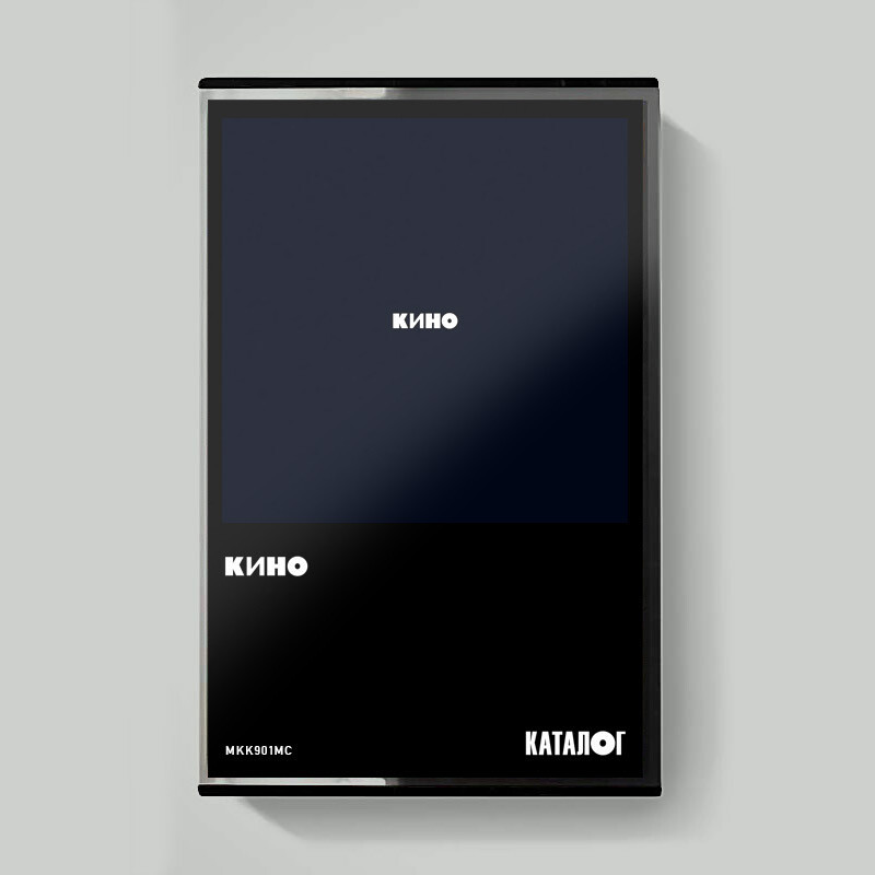 MC: KINO / КИНО — «Кино» (1990/2021) [Tape Edition]