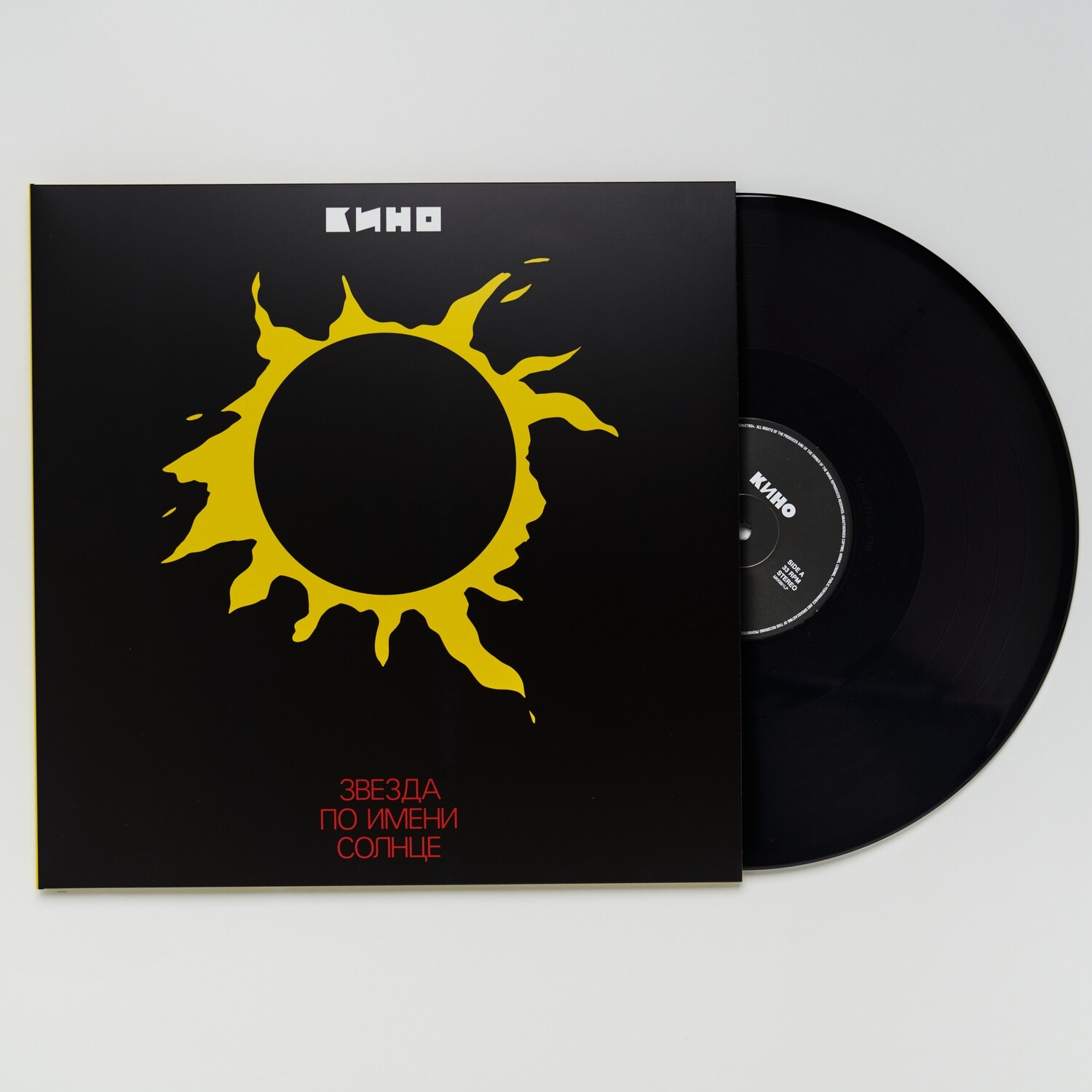 LP: КИНО — «Звезда По Имени Солнце» (1989/2019) [Black Vinyl]