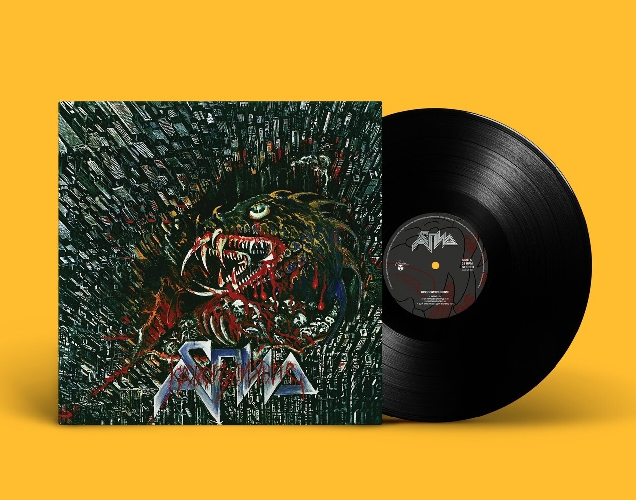 LP: Аспид — «Кровоизлияние» (1993/2021) [Black Vinyl]