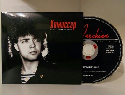 CD: Комиссар — «Наше время пришло» (1991/2021) [CD Deluxe Digipak Edition]