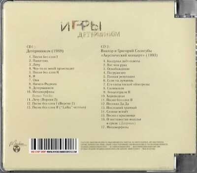 CD: Игры — «Детерминизм» (1989-90/2021) [Expanded 2CD Edition]      