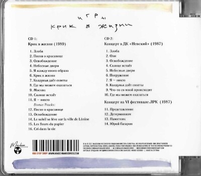 CD: Игры — «Крик в жизни» (1989/2021) [2CD Expanded Edition]