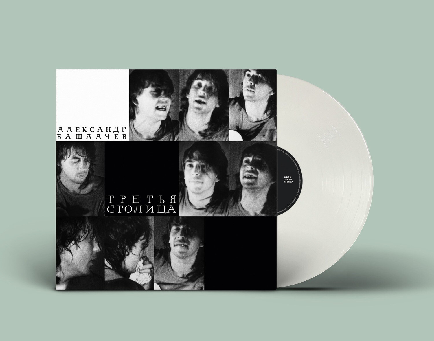 LP: Alexander Bashlachev/Александр Башлачев — «Третья Столица» (1985/2021) [Limited White Vinyl]