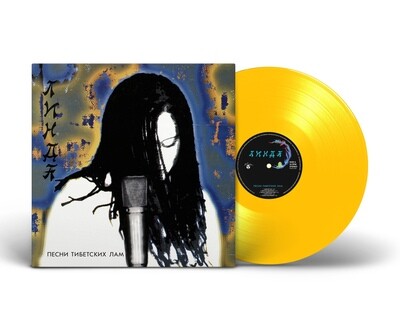 LP: Linda / Линда — «Песни тибетских лам» (1994/2023) [Limited Yellow Vinyl]