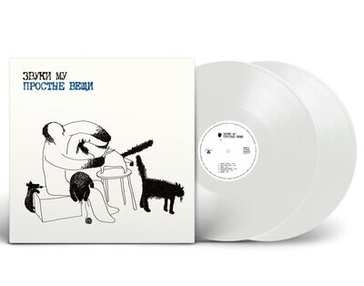 LP: Zvuki Mu / Звуки Му — «Простые вещи» (1988/2023) [2LP Limited White  Vinyl]
