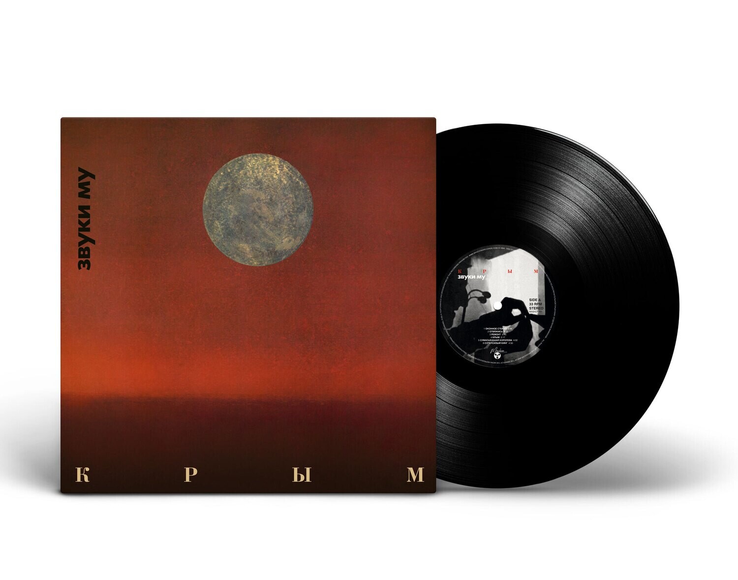 [PREORDER] LP: Zvuki Mu / Звуки Му — «Крым» (1988/2023) [Black Vinyl]