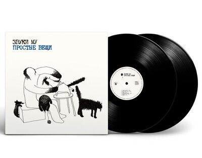 [PREORDER] LP: Zvuki Mu / Звуки Му — «Простые вещи» (1988/2023) [2LP Black  Vinyl]