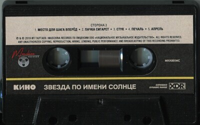 MC: KINO/КИНО — «Звезда По Имени Солнце» (1989/2019) [Tape Edition]