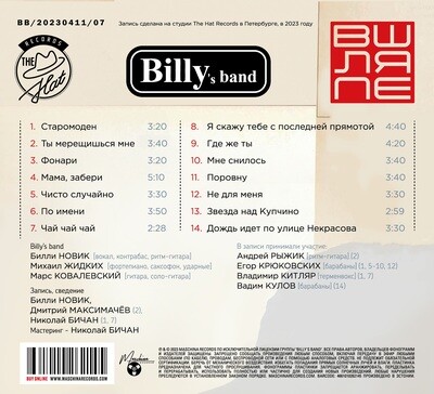 CD: Billy’s band — «В шляпе» (2023) [Deluxe Limited Edition]     