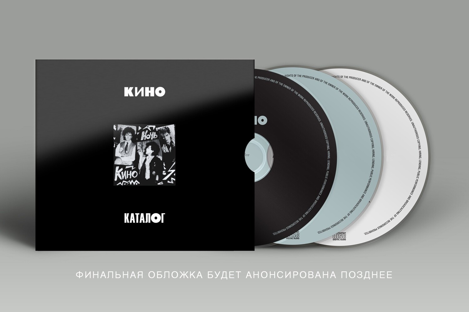 CD: KINO/КИНО — «Ночь» (1986/2021) [Expanded 3CD Edition]