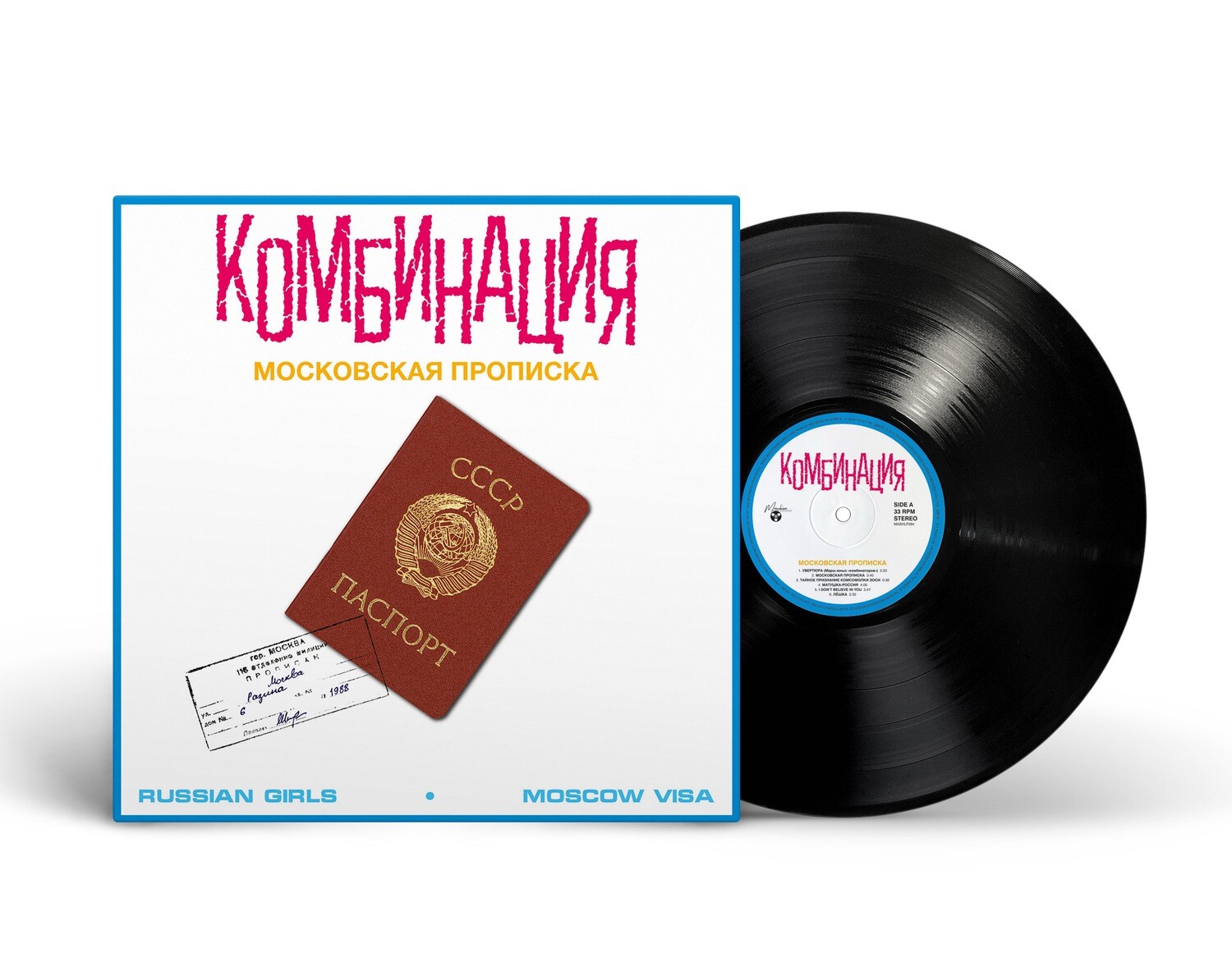 LP: Комбинация — «Московская прописка» (1991/2024) [Black Vinyl]