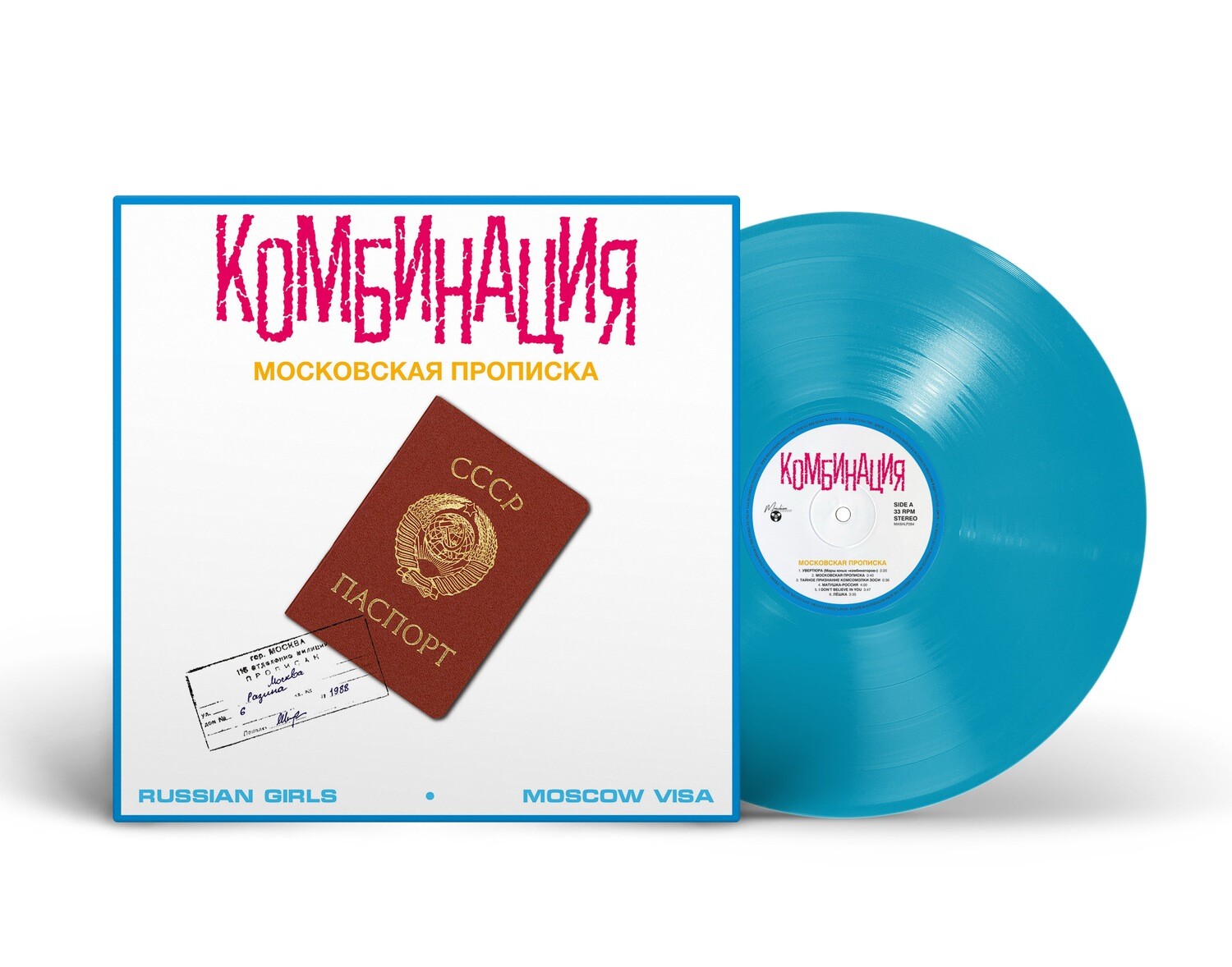 LP: Комбинация — «Московская прописка» (1991/2024) [Limited Blue Vinyl]