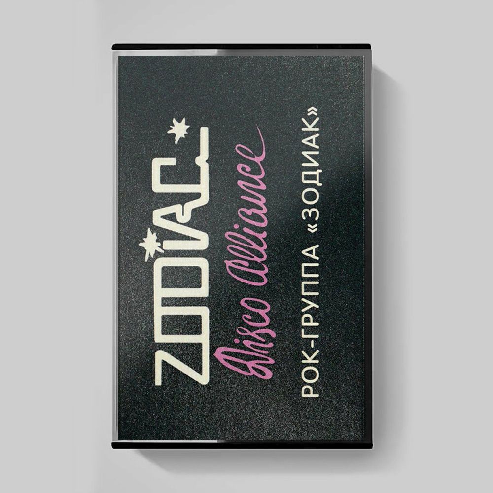 MC: ZODIAC — «Disco Alliance» (1980/2020) [Tape Edition]
