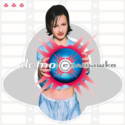 LP: DEMO — «Солнышко» (1999/2024) [Limited Magenta Vinyl]