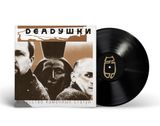 LP: Deadушки - «Искусство каменных статуй» (1998/2024) [Black Vinyl]