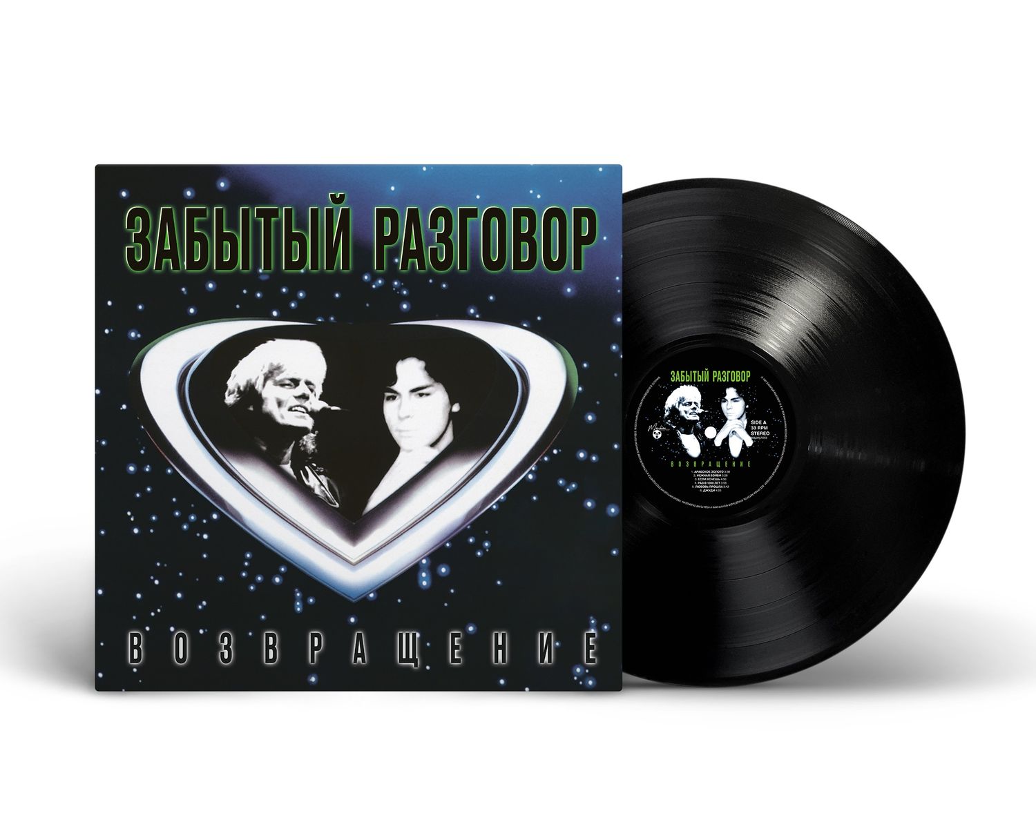 LP: Забытый Разговор — «Возвращение» (1990-1991/2024) [Black Vinyl]