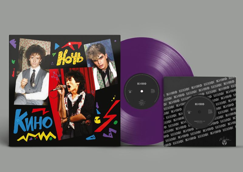 LP+7&quot;: KINO/КИНО — «Ночь» (1986/2021) [Limited Purple Vinyl]