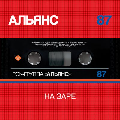 LP: Альянс — «На Заре» (1987/2018) [Black Vinyl]