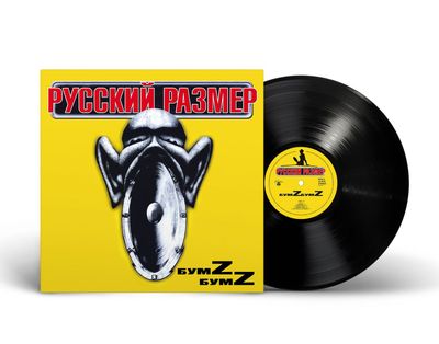 LP: Русский Размер — «Бумz-бумz» (2000/2024) [Black Vinyl]