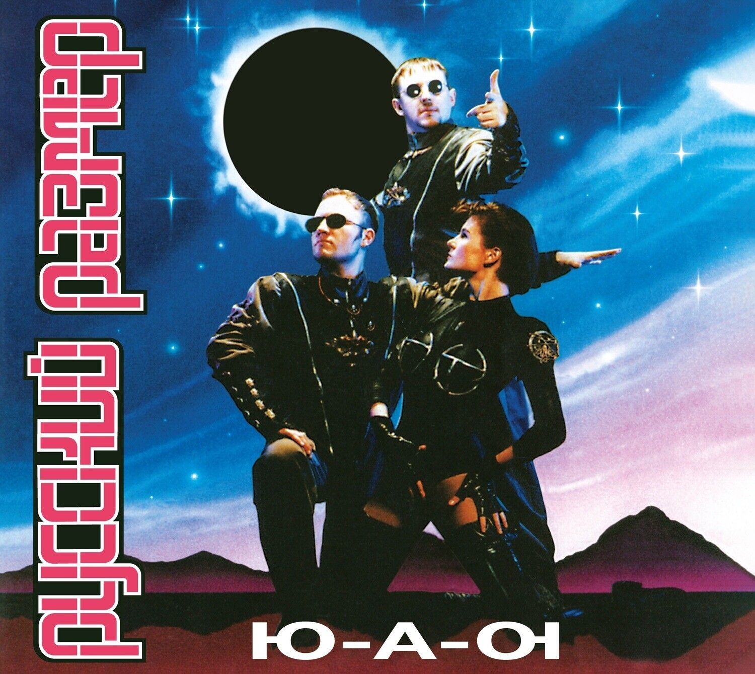 CD: Русский Размер - &quot;Ю-А-Ю&quot; (1995/2023)