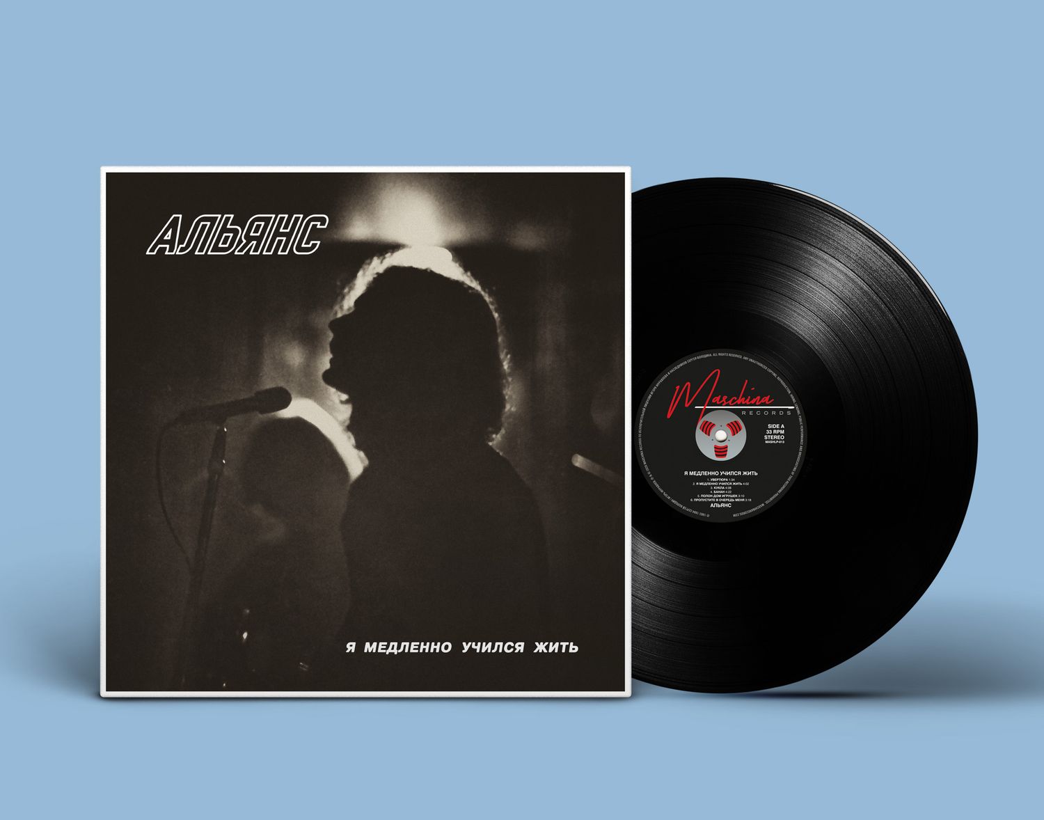 LP: Альянс — «Я медленно учился жить» (1984/2020) [Black Vinyl]