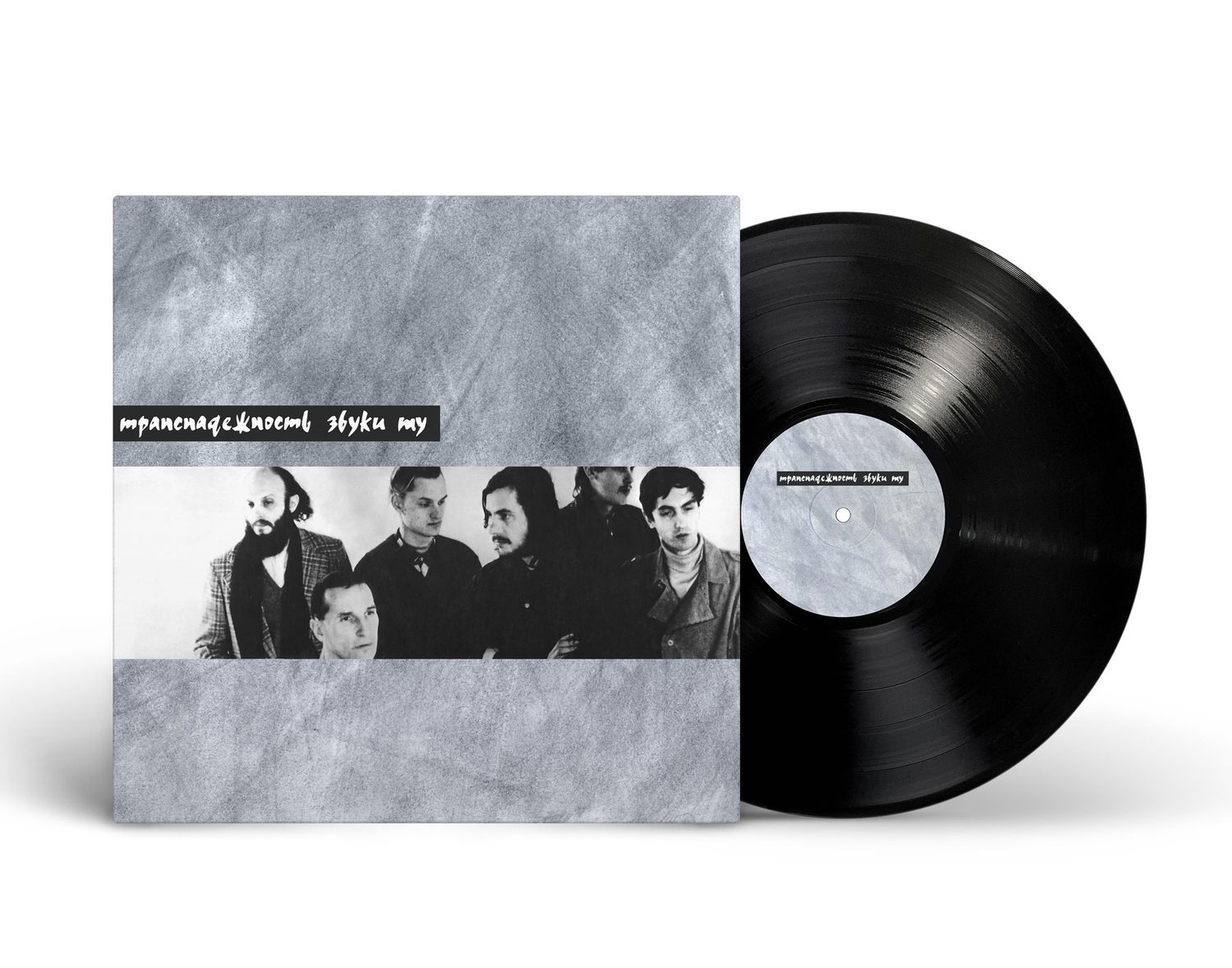 LP: Zvuki Mu/Звуки Му —« Транснадежность» (1991/2024) [Black Vinyl]