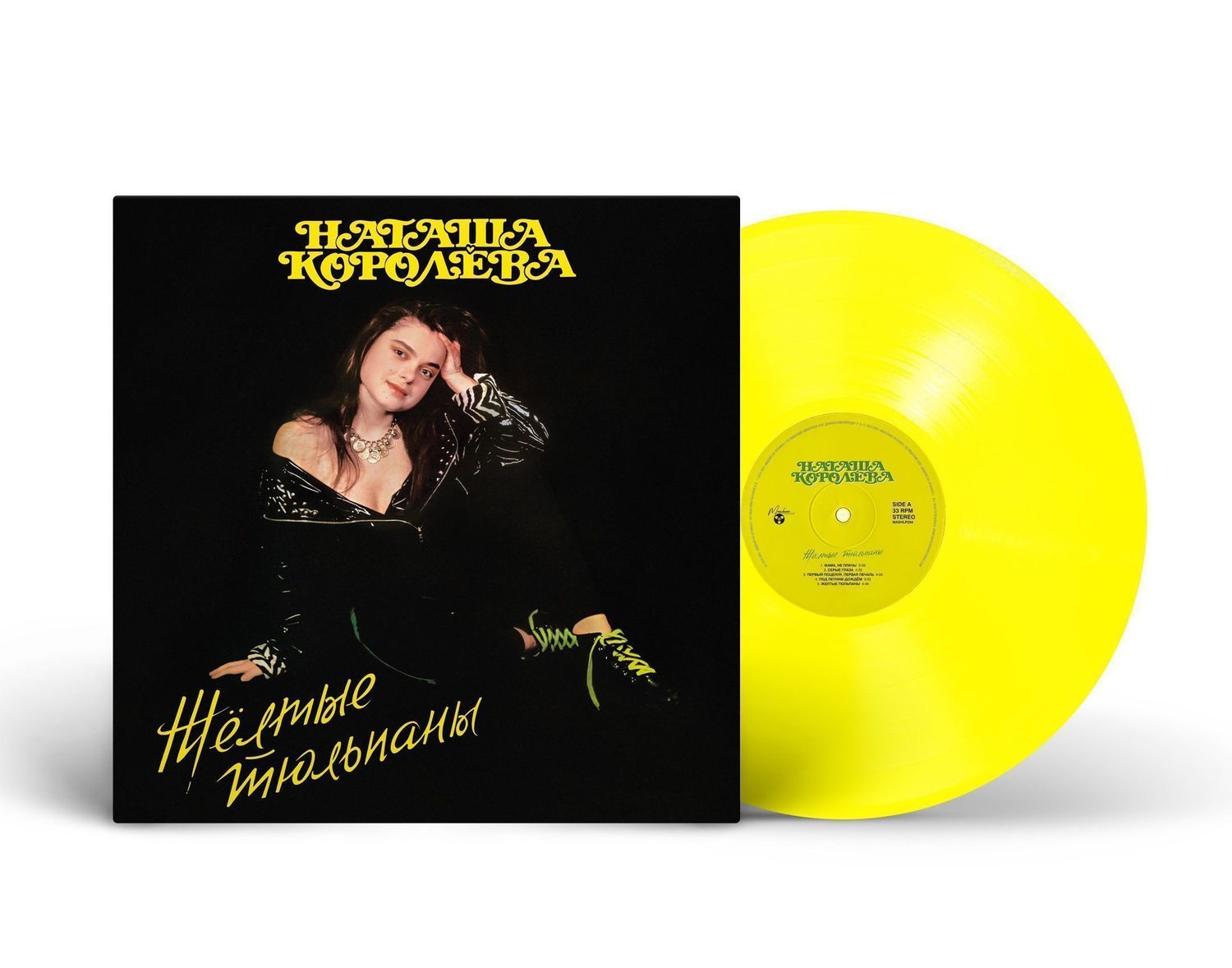 LP: Наташа Королёва - «Жёлтые тюльпаны» (1991/2025) [Limited Yellow Vinyl]