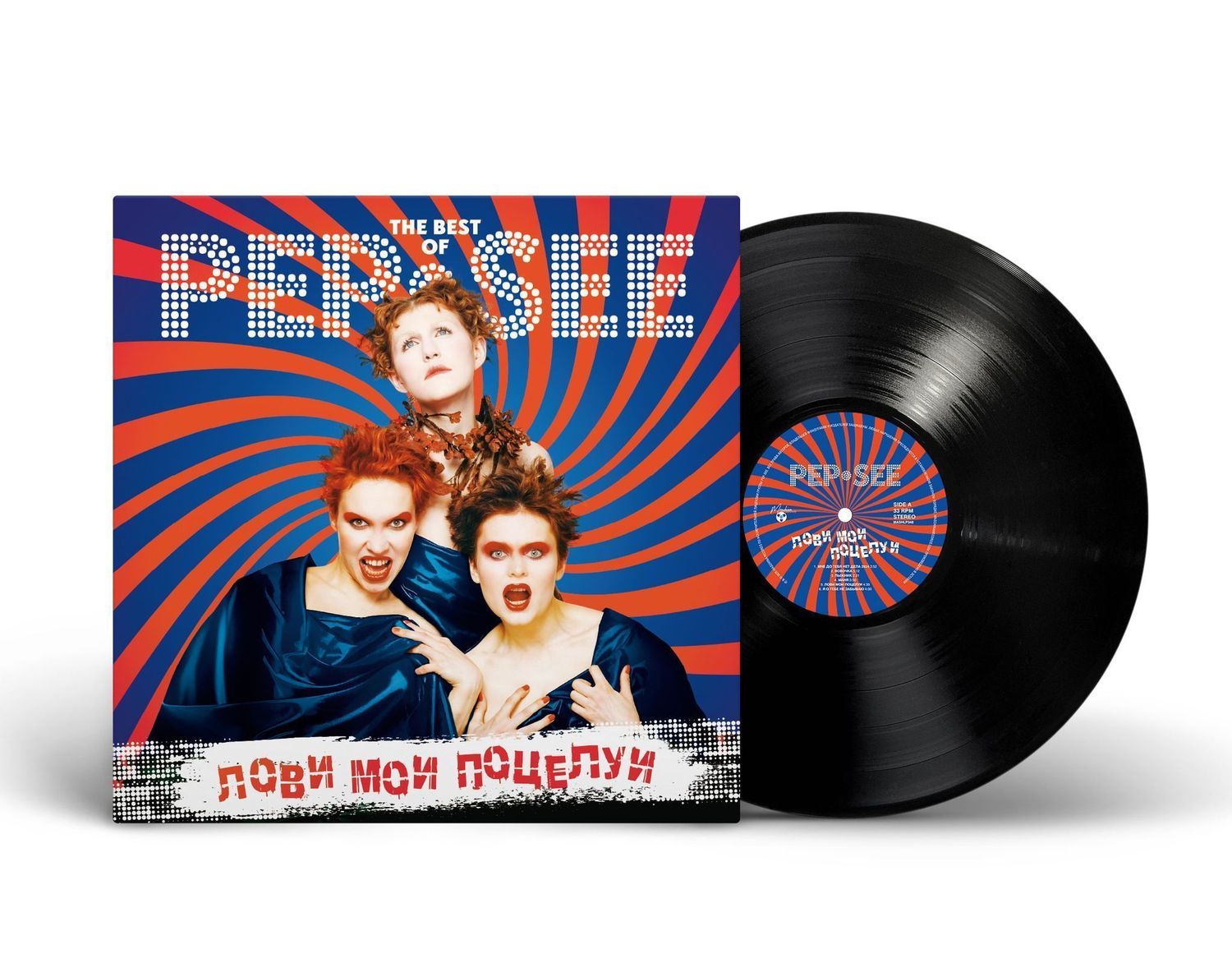 LP: Pep-See — «Лови мои поцелуи. The Best Of Pep-See» (2025) [Black Vinyl]