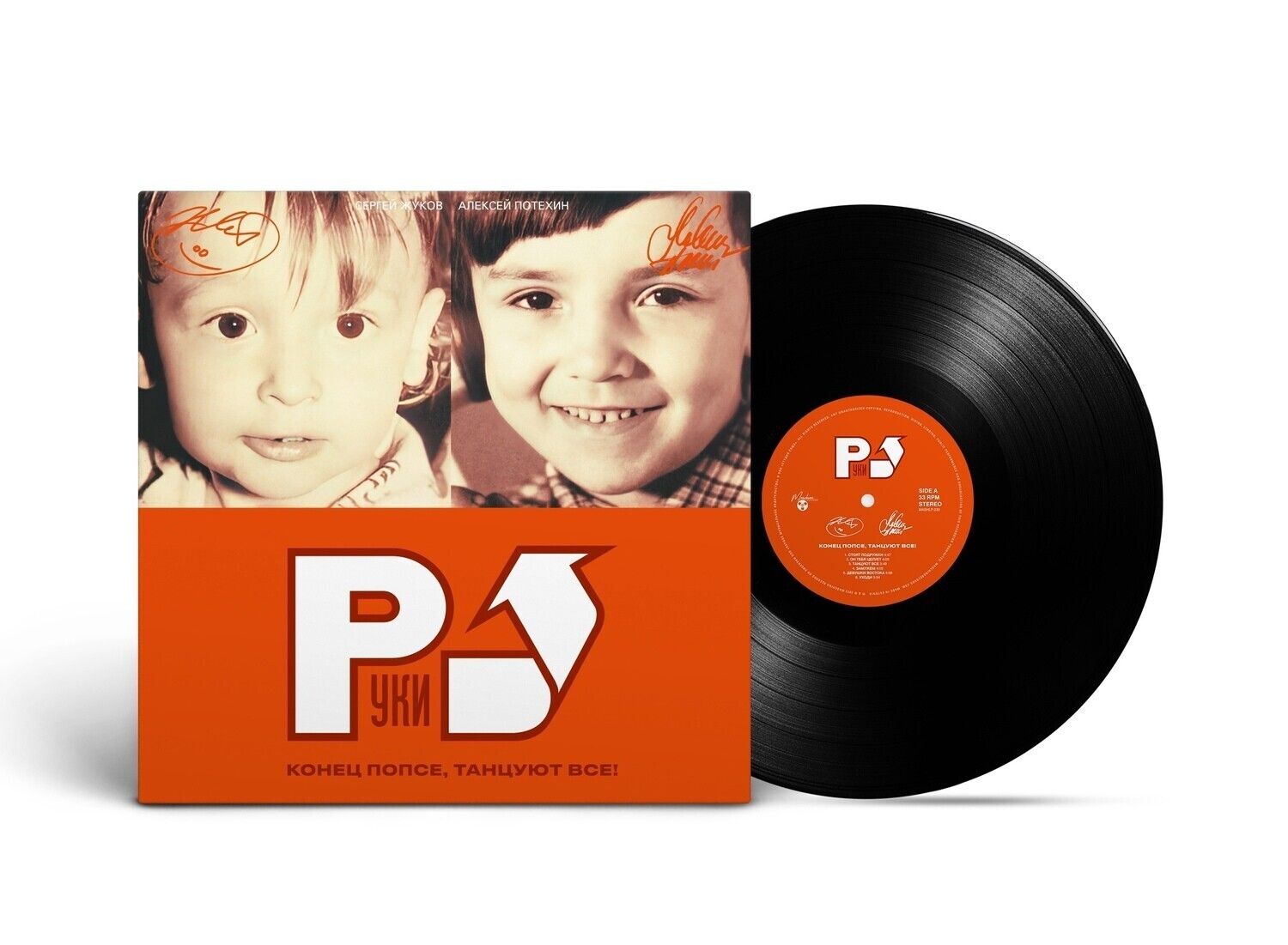 LP: Hands Up!/Руки Вверх! — «Конец Попсе, Танцуют Все!» (2002/2023) [Black Vinyl]
