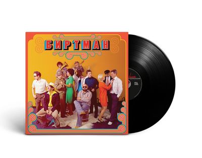 LP: БИРТМАН — «Следы от компота» (2015/2022) [Black Vinyl]