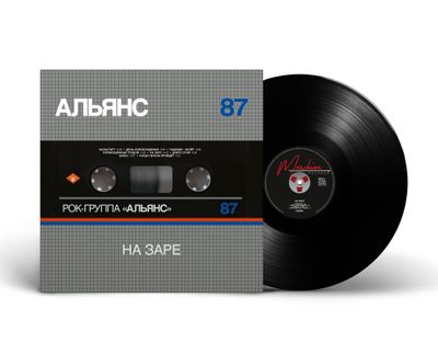 LP: Альянс — «На Заре» (1987/2021) [Sliver Edition Black Vinyl] 