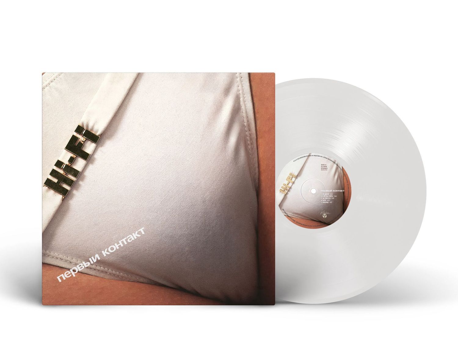 LP: Hi-Fi — «Первый контакт» (1999/2024) [Limited White Vinyl]