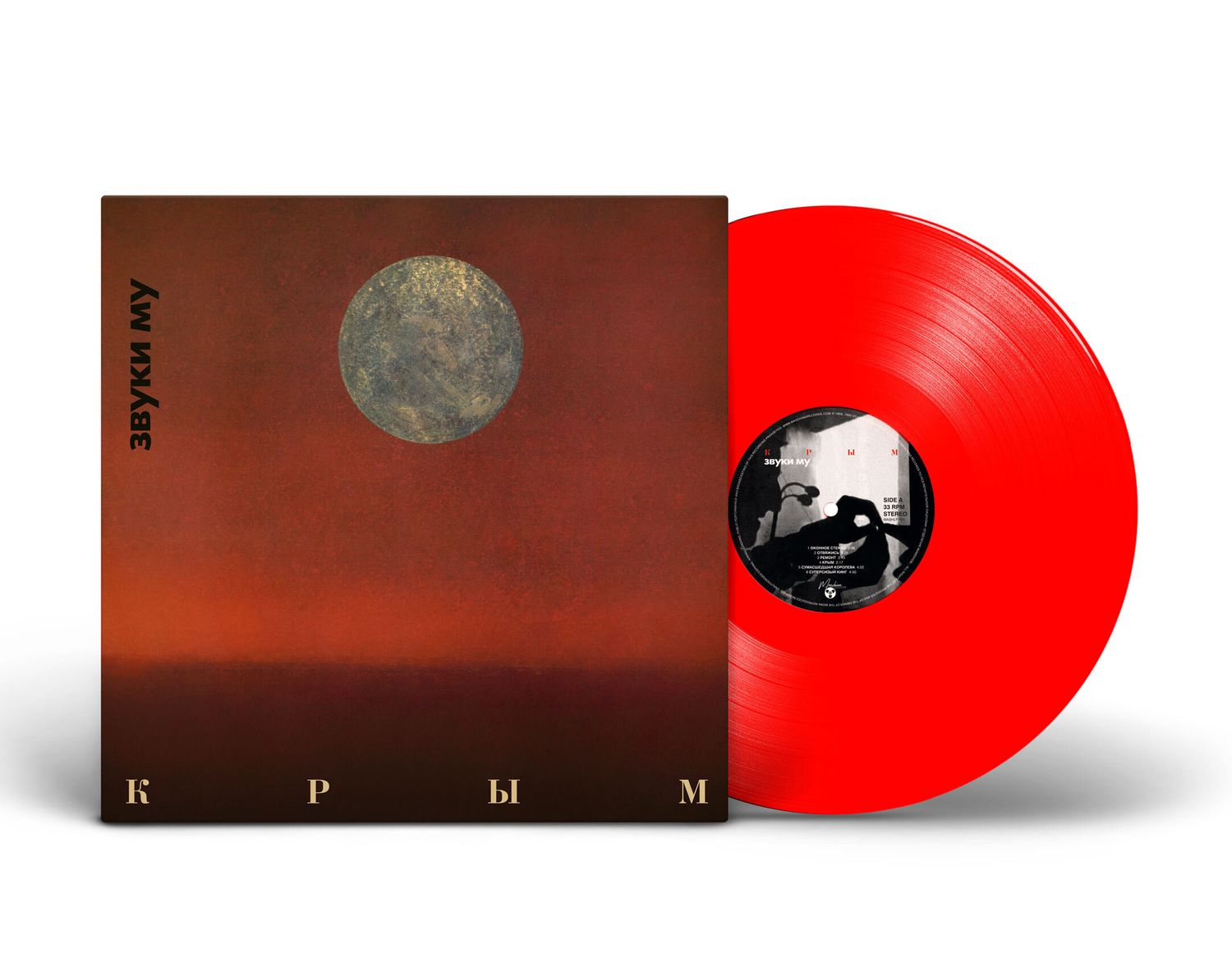 LP: Zvuki Mu / Звуки Му — «Крым» (1988/2023) [Limited Red Vinyl]