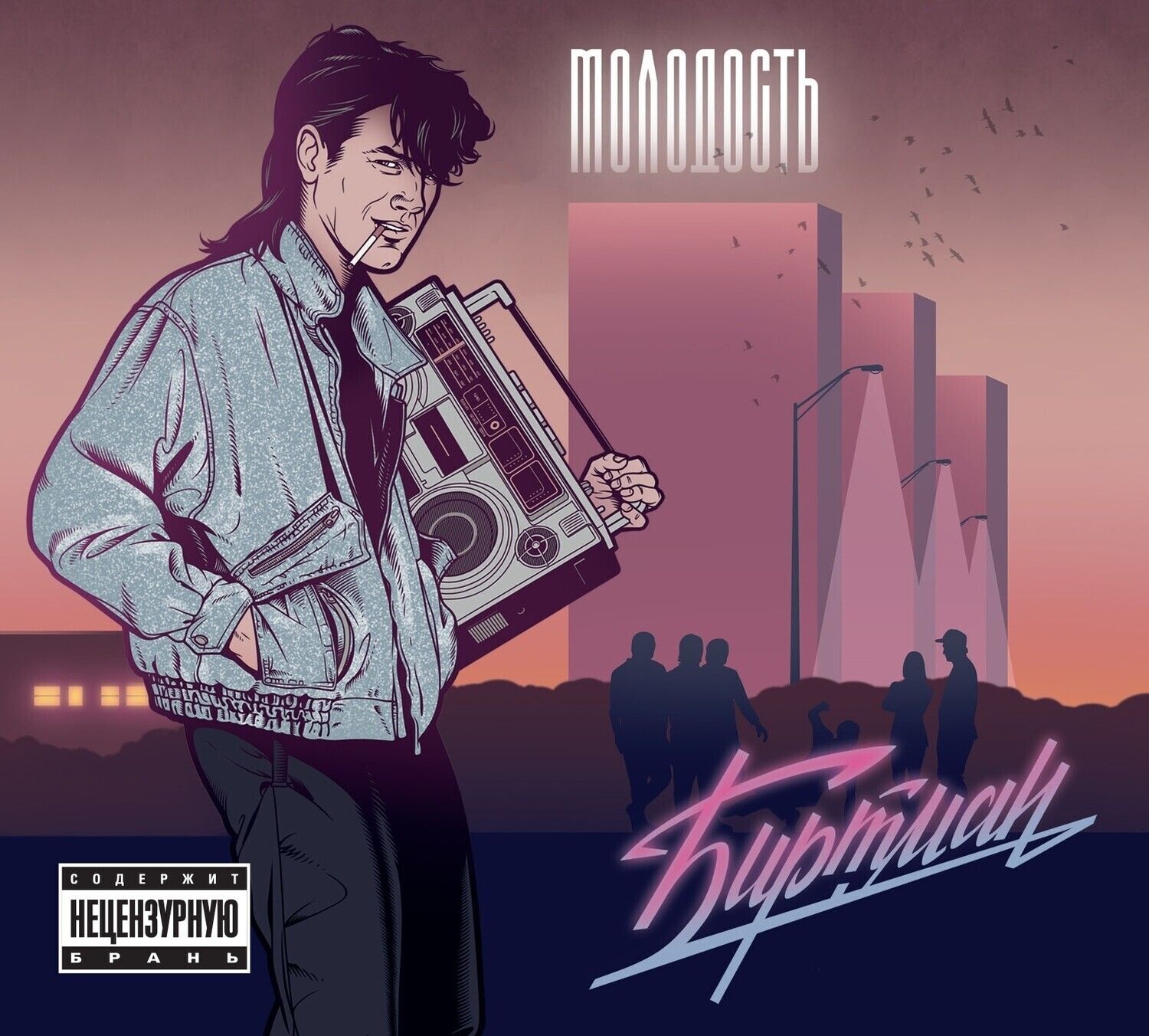 CD: БИРТМАН — «Молодость» (2022) [Limited Edition]