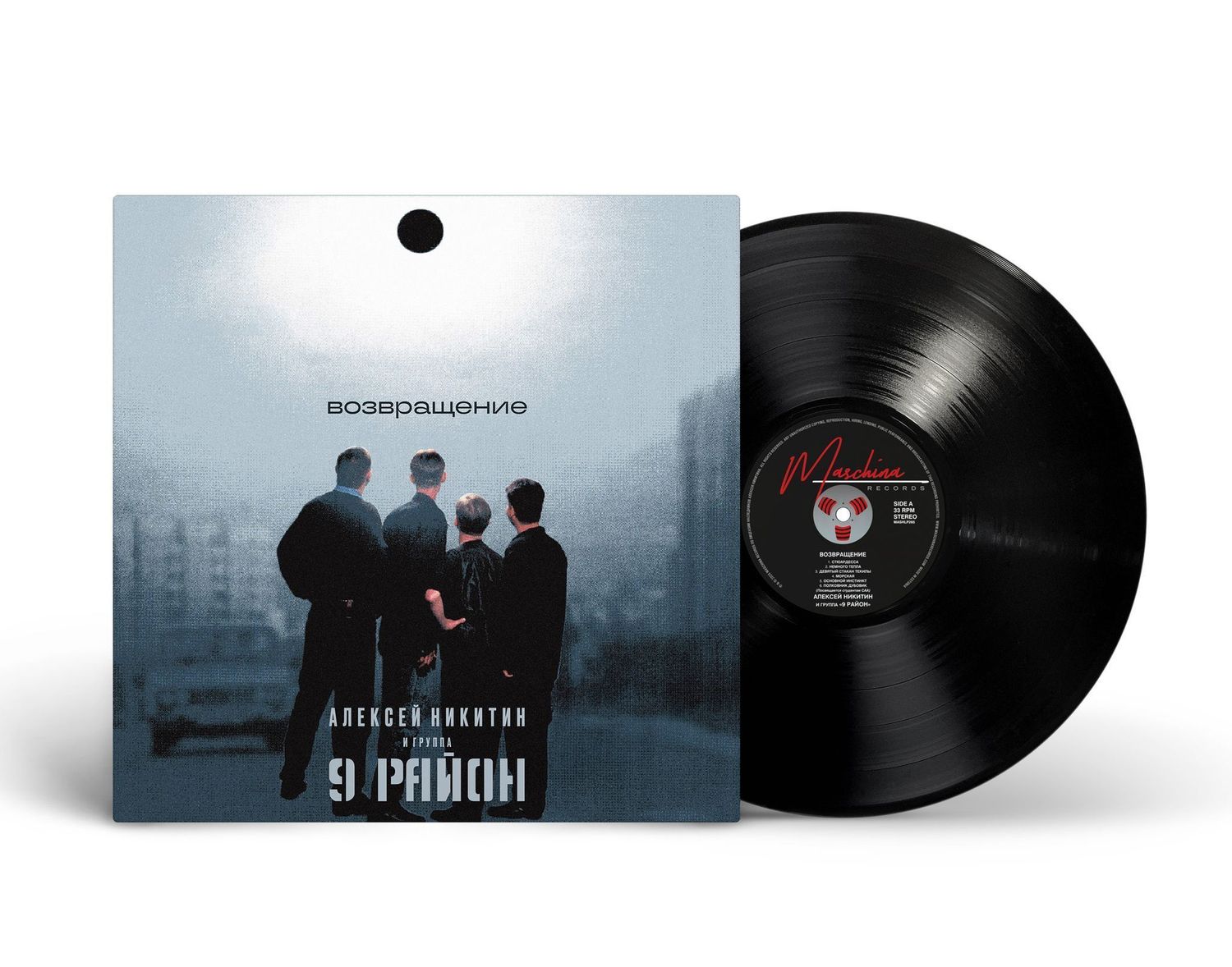 LP: Алексей Никитин и «9 Район» – «Возвращение» (2000/2025) [Black Vinyl]        