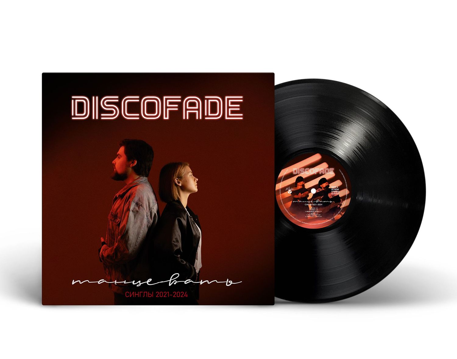 LP: Discofade – «Танцевать. Синглы 2021-2024» (2025) [Black Vinyl]