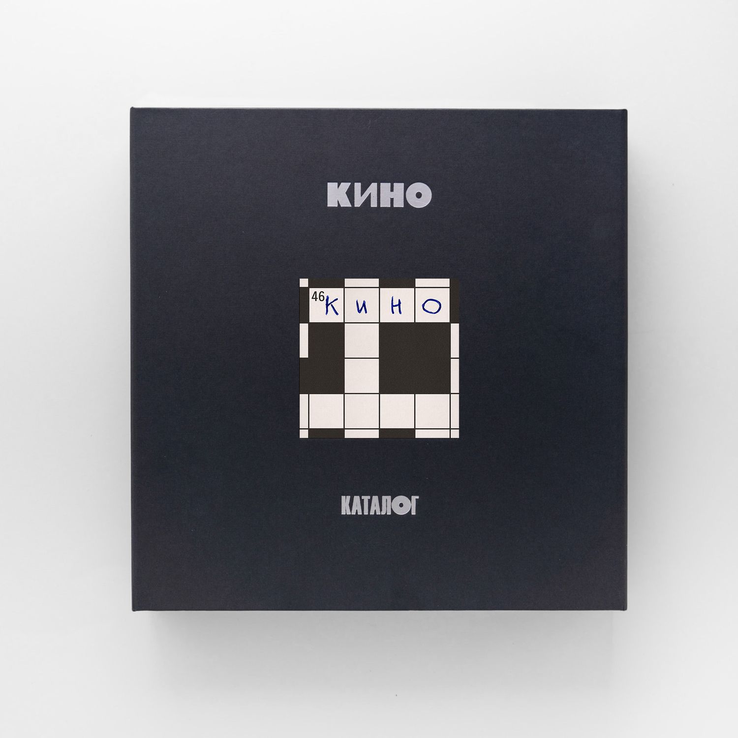 Box-Set: КИНО — «46» (1983/2025) [Deluxe Box Set]