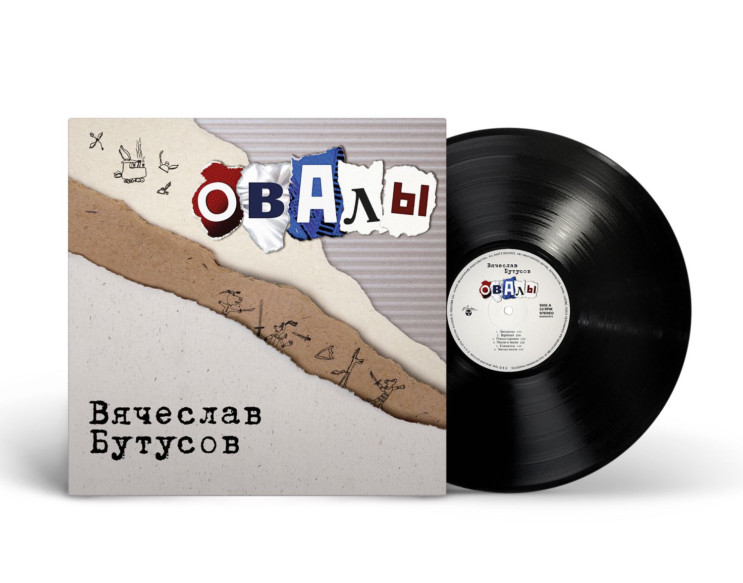 LP: Вячеслав Бутусов — «Овалы» (1998/2025) [Black Vinyl]