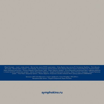 LP: Симфоническое КИНО — «СимфониК» (2018/2019) [2LP Black Vinyl]