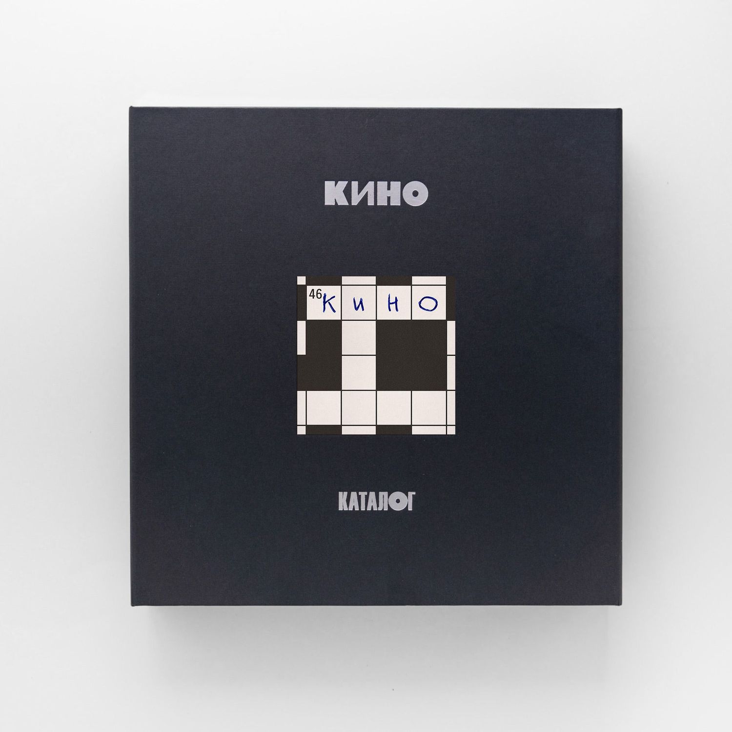 Box-Set: КИНО — «46» (1983/2025) [Deluxe Box Set]